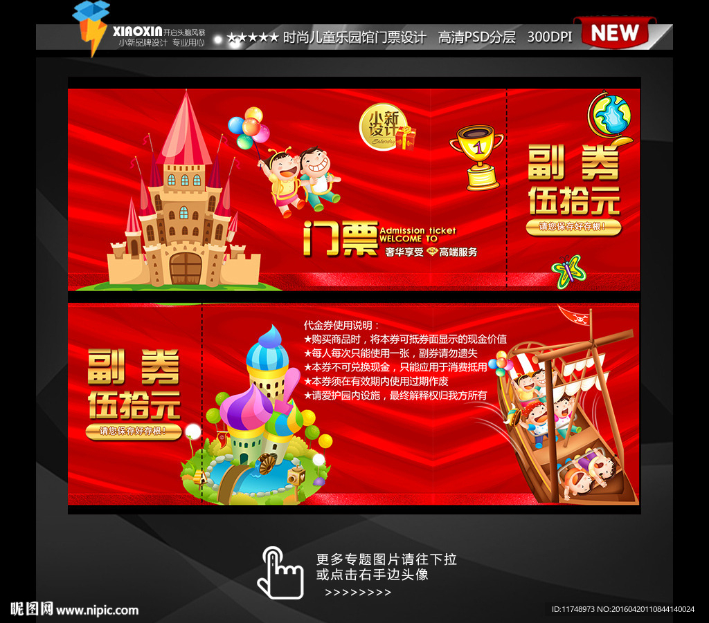 城堡 海盗船 门票