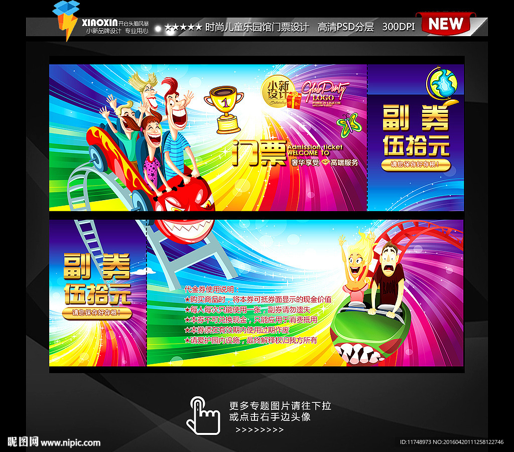 儿童乐园门票  过山车