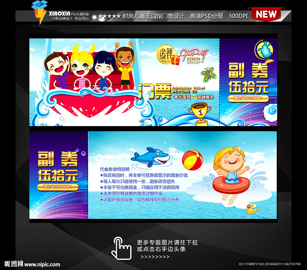 儿童水上乐园门票