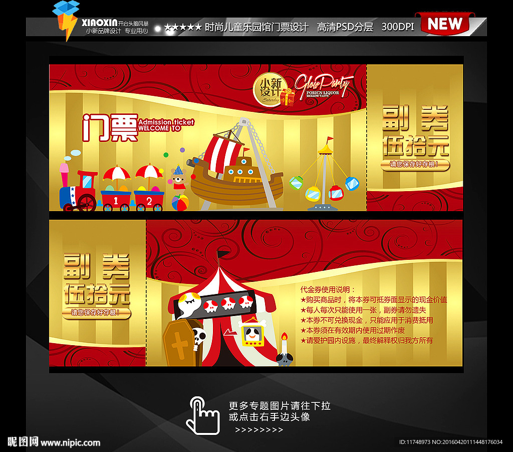 马戏团门票 儿童乐园门票