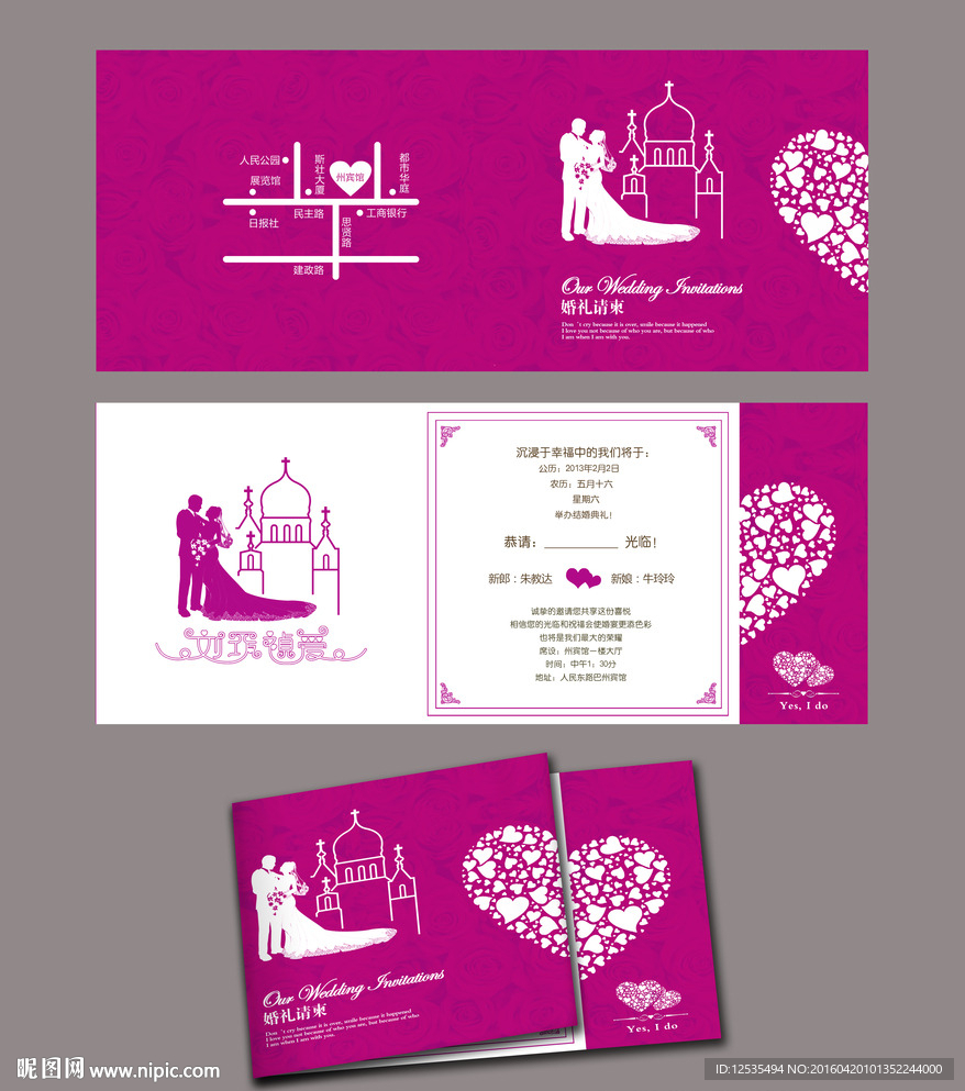 个性卡通创意结婚请柬