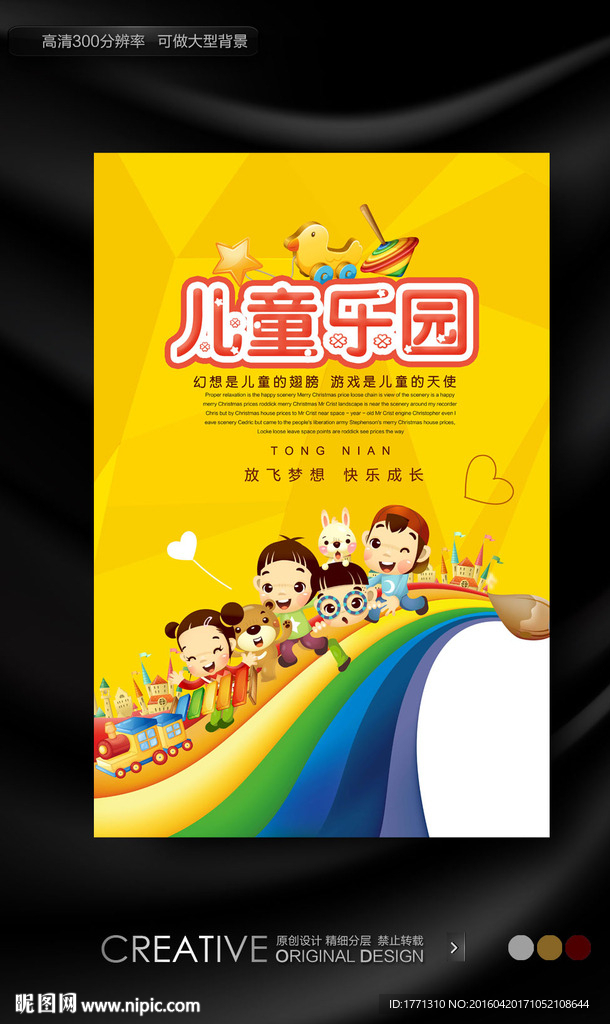 儿童节游乐场主题促销海报