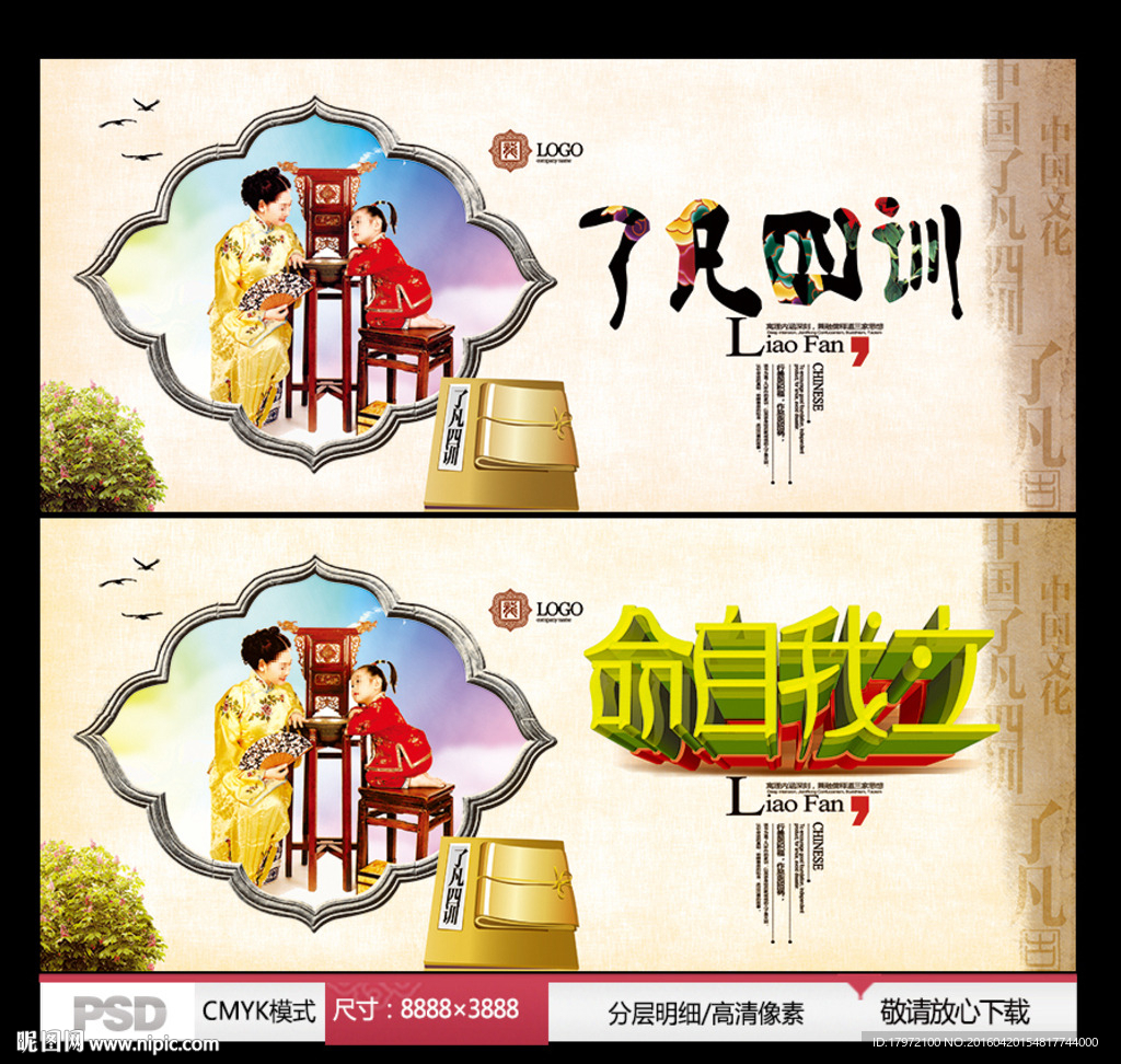 了凡四训 命自我立