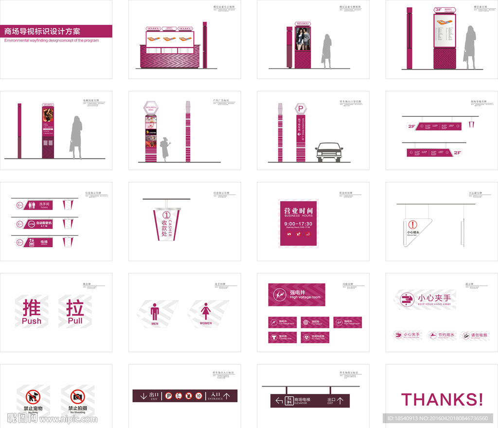 购物中心广场导视