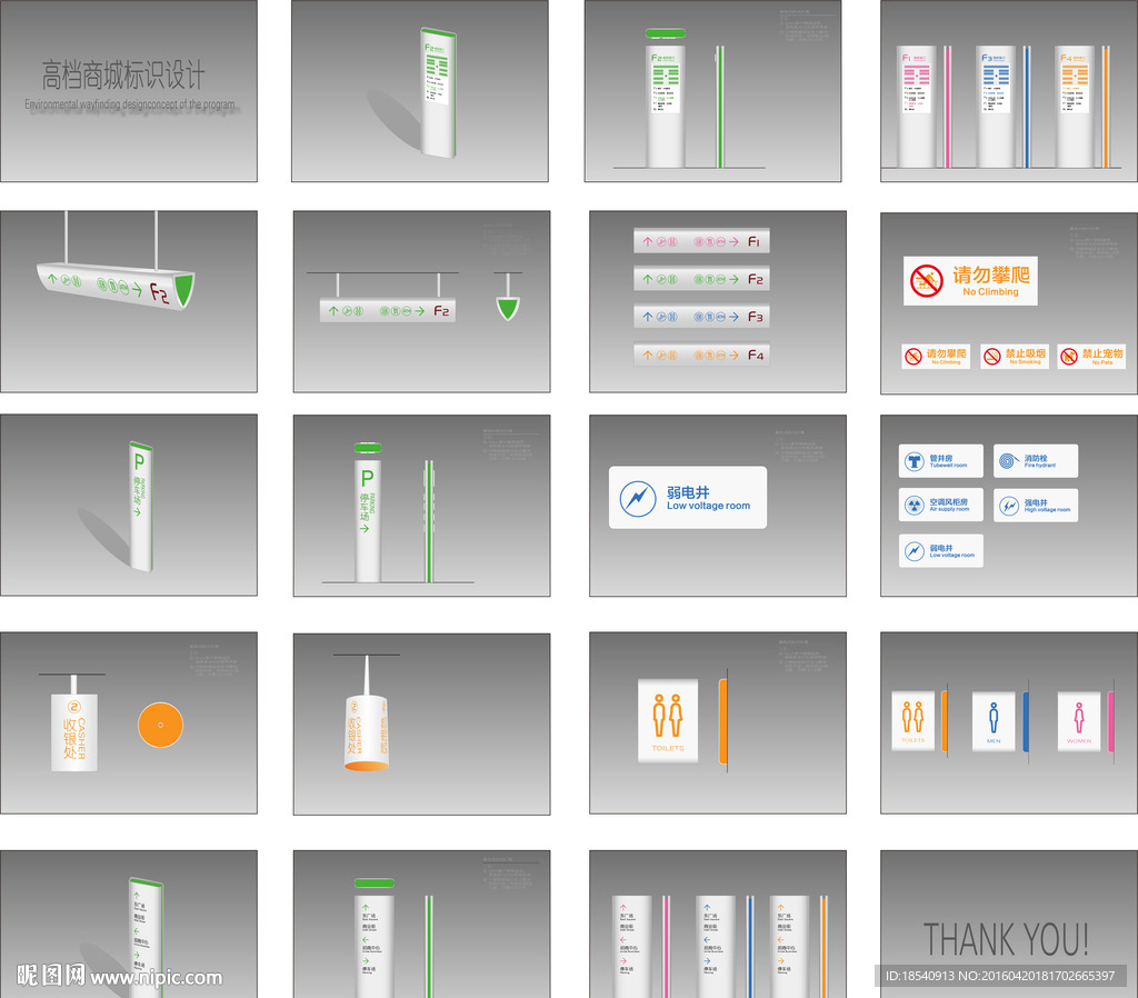 高档商城标识导视