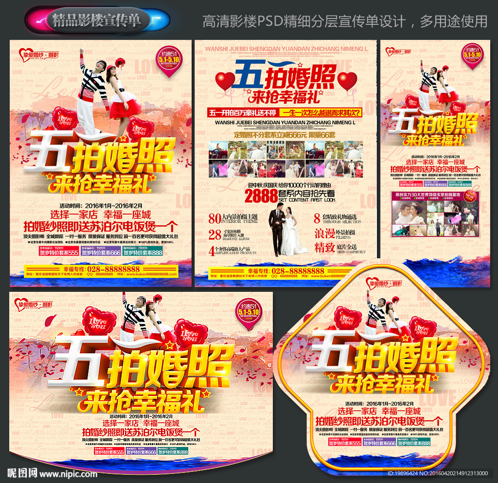 影楼宣传单
