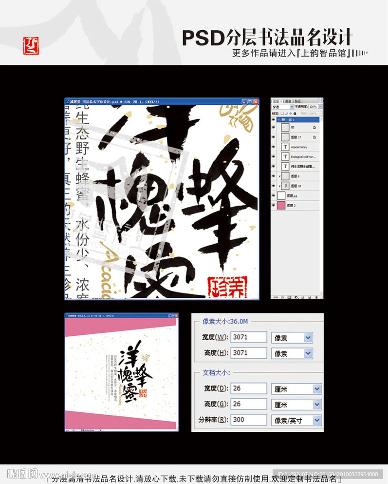 洋槐蜂蜜 书法品名