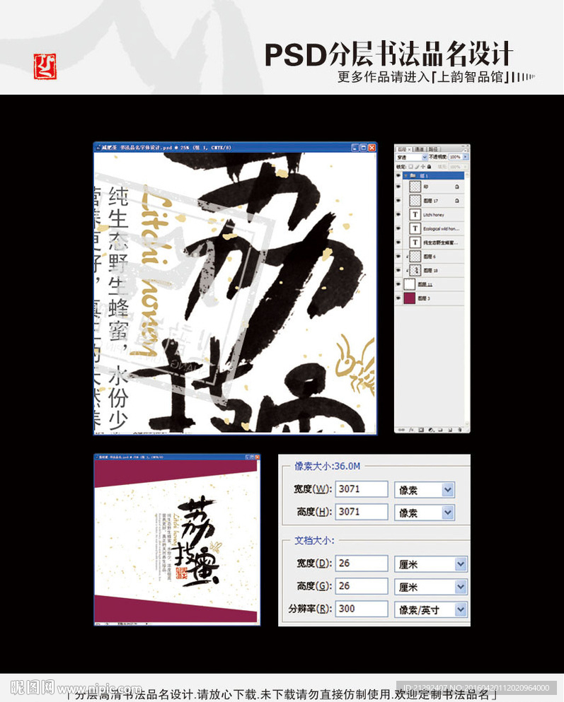 荔枝蜜 书法品名