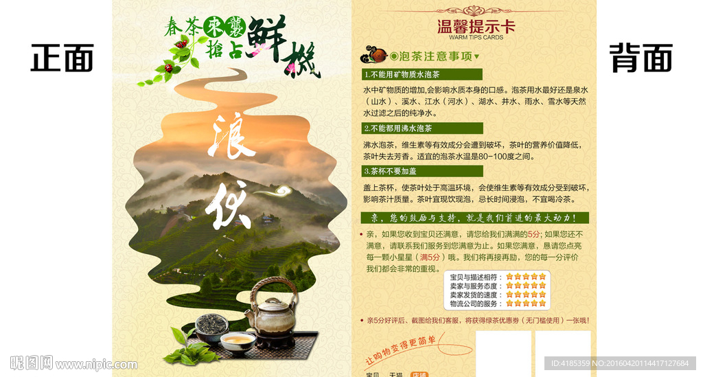 售后服务卡温馨提示友情提醒客服