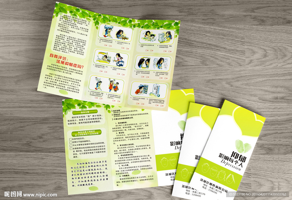 抑郁症折页平面图（含效果图）