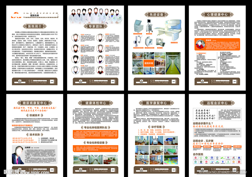 医院展板 义诊展板
