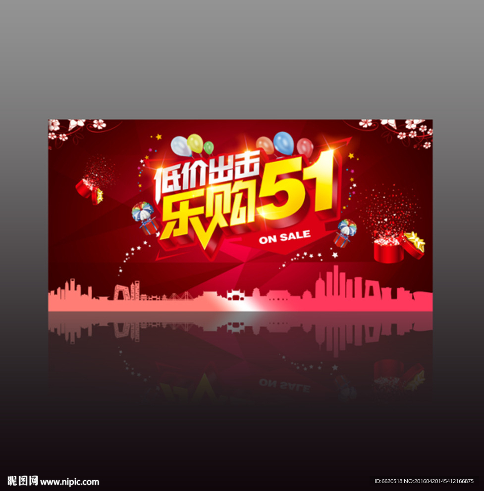 五一活动 低价出击