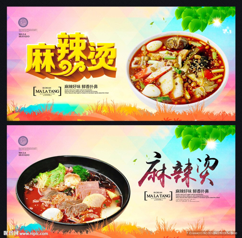 麻辣烫