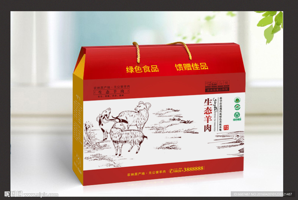 羊肉包装 礼品包装（展开图）
