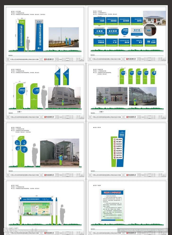 艾尔旺环保科技有限公司标识方案