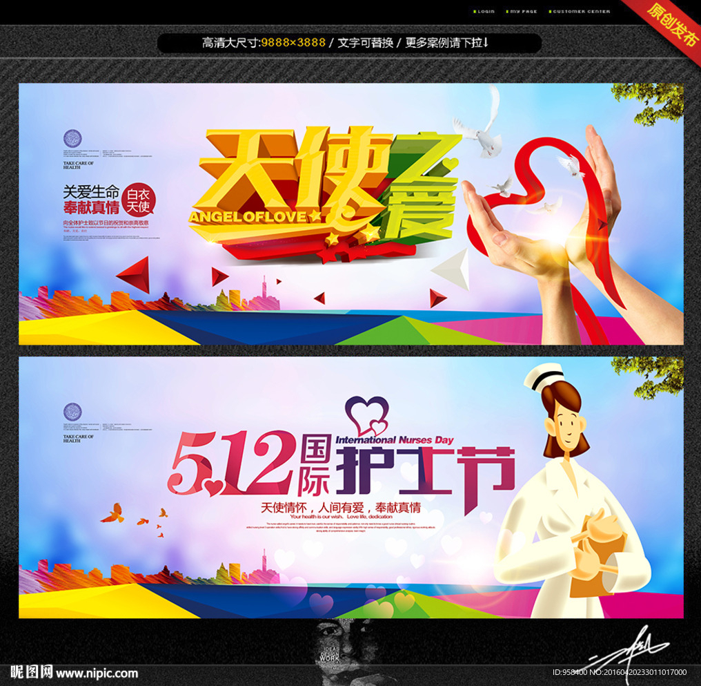 天使之爱 护士节