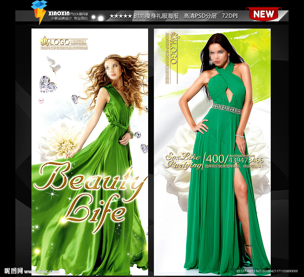 绿色丝绸礼服海报 展架
