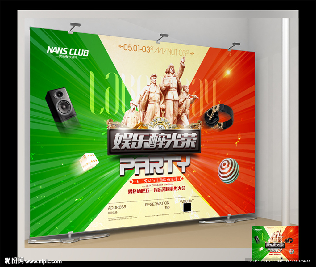 时尚色块五一劳动节晚会海报