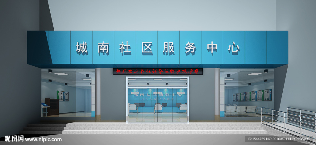 社区服务中心门头