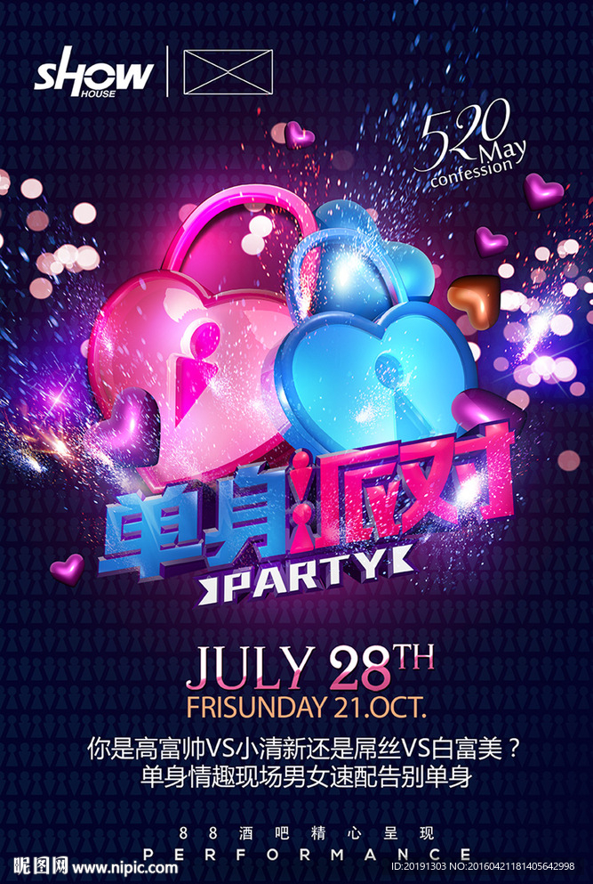 单身派对海报