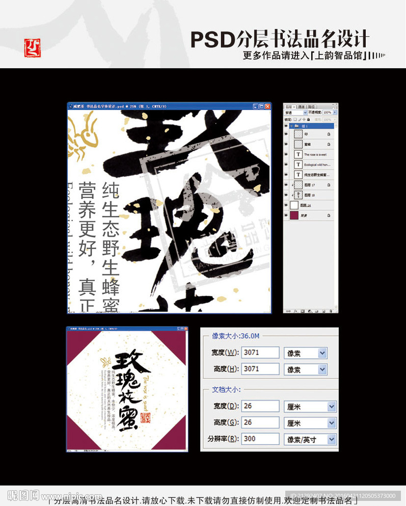 玫瑰蜜 书法品名