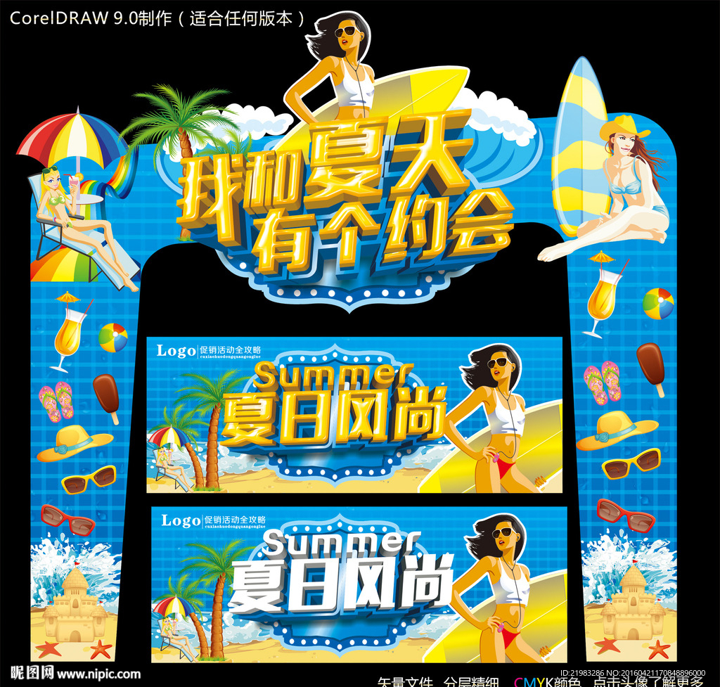 我和夏天有个约会