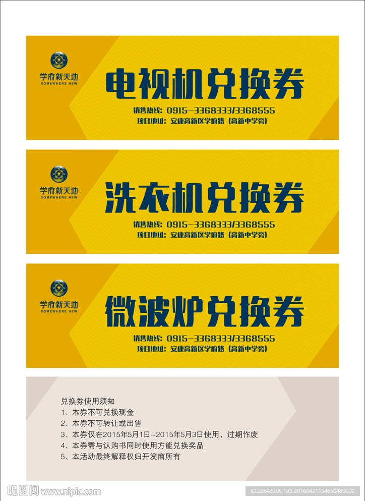 兑换券 礼品全 抽奖券 奖品券