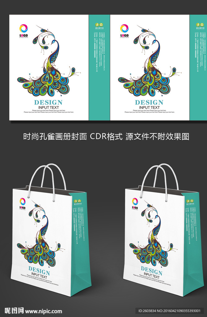 孔雀时尚手提袋