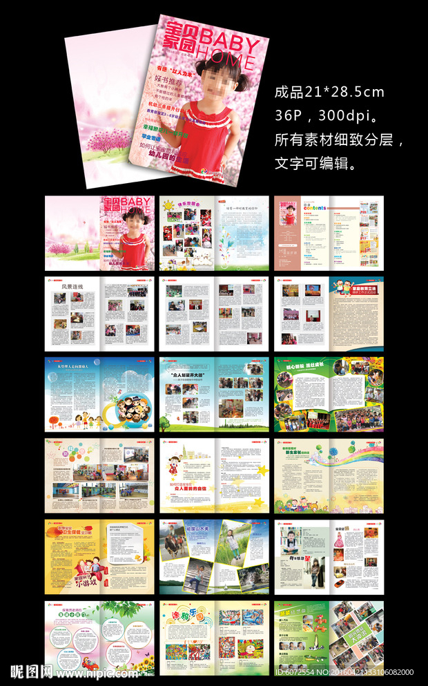 幼儿园画册 幼儿园园刊