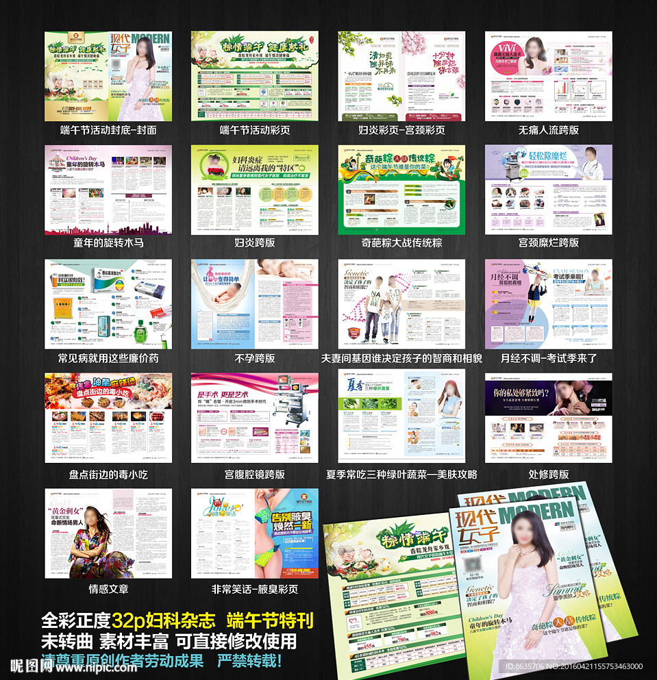 端午节妇科杂志