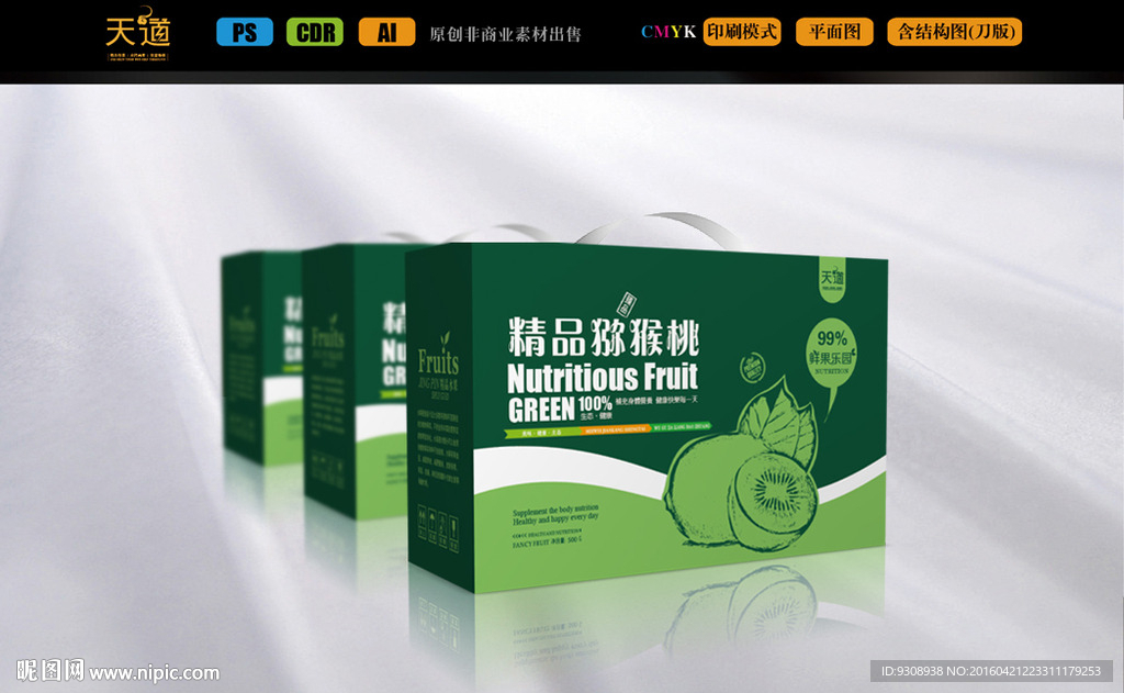 手提猕猴桃包装箱子（平面图）