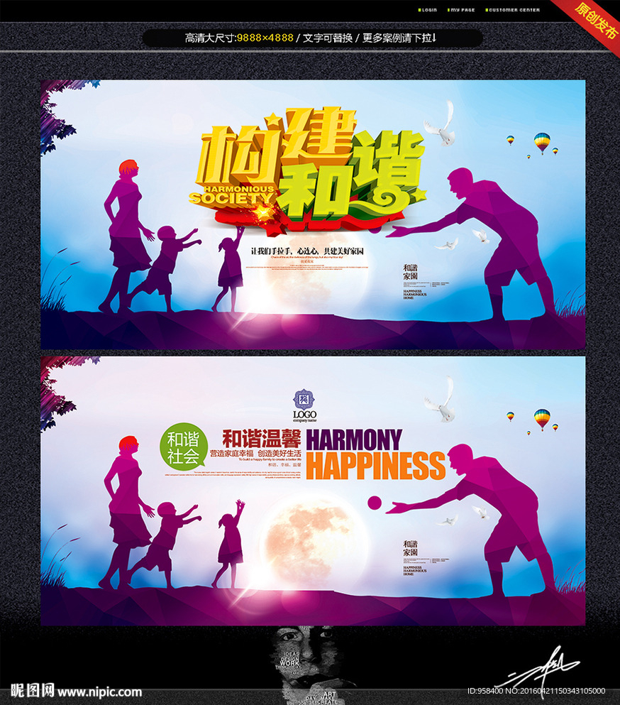 和谐社会 幸福家庭