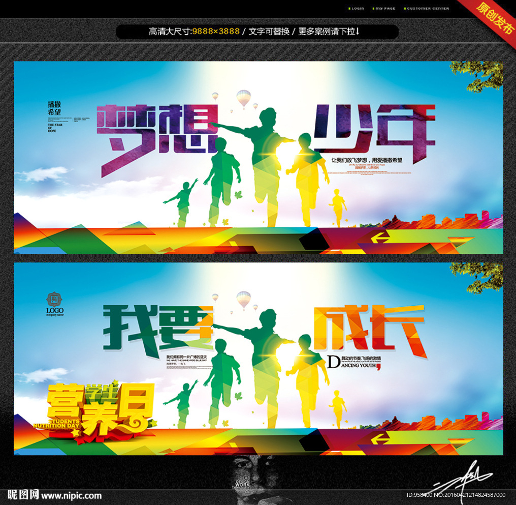 梦想少年 学生营养日