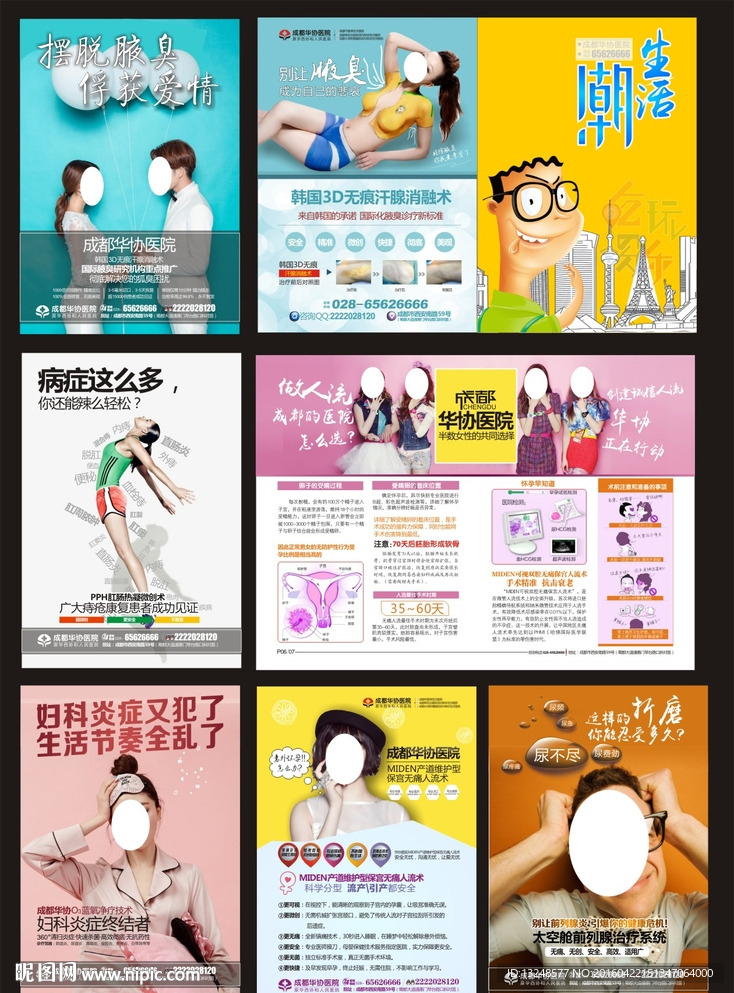 医疗创意杂志硬广告