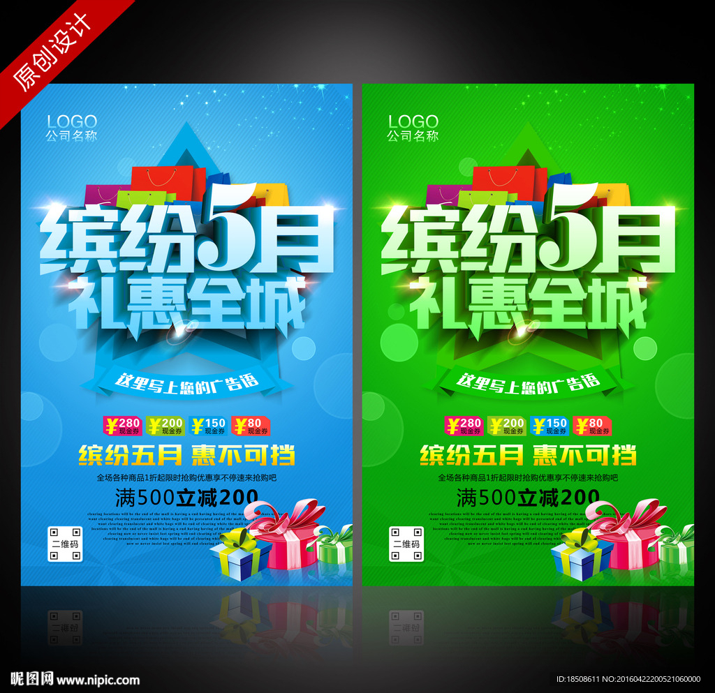 五月促销 5月促销海报