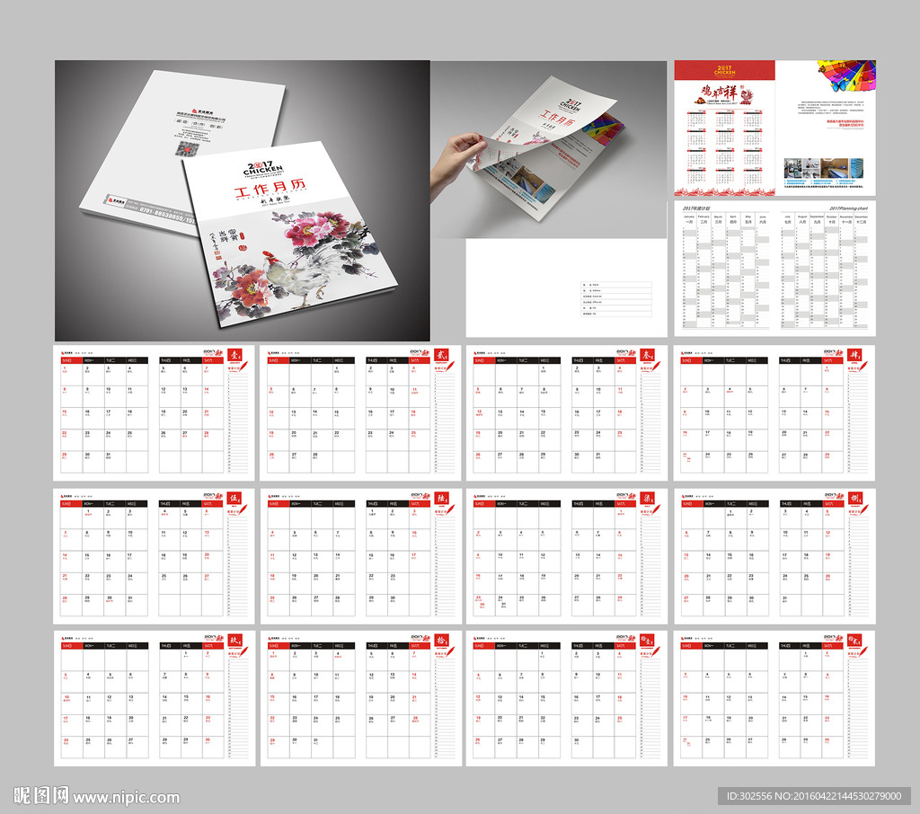 2017 工作月历 台历 日历
