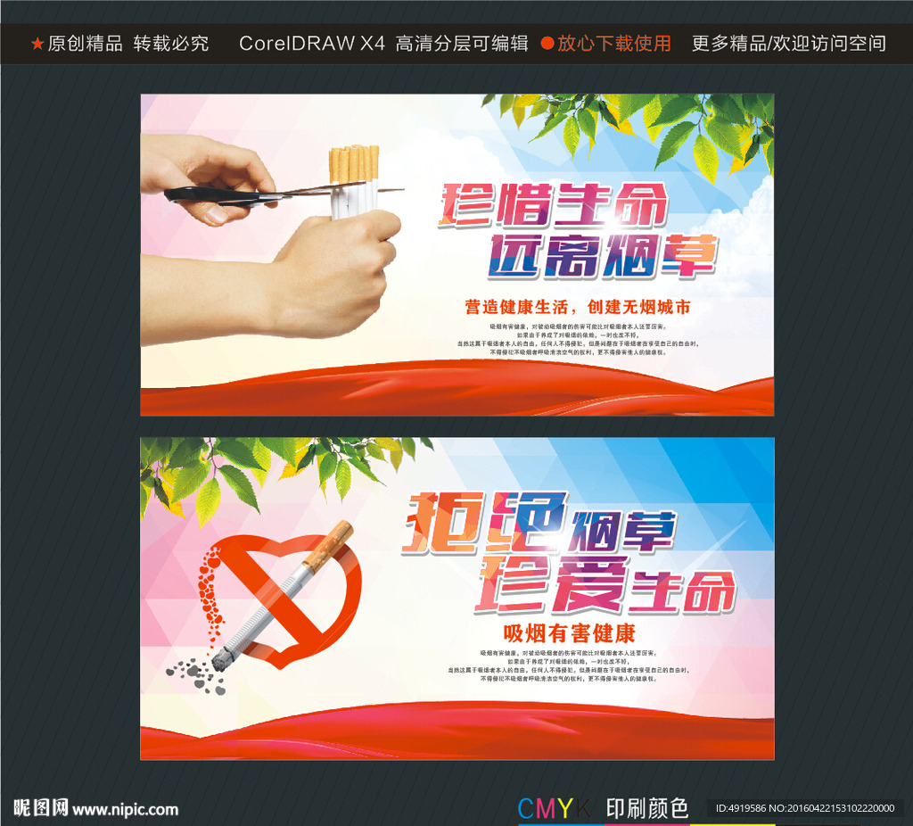 拒绝烟草珍爱生命珍惜生命