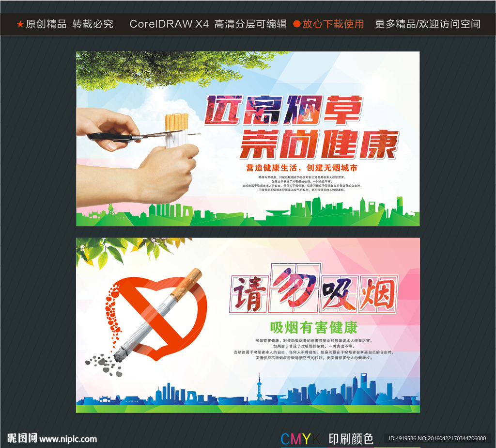 请勿吸烟远离烟草崇尚健康