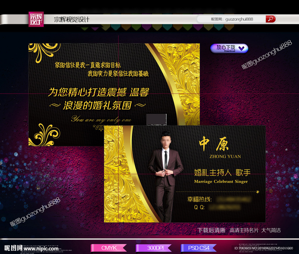 司仪名片主持名片婚庆名片