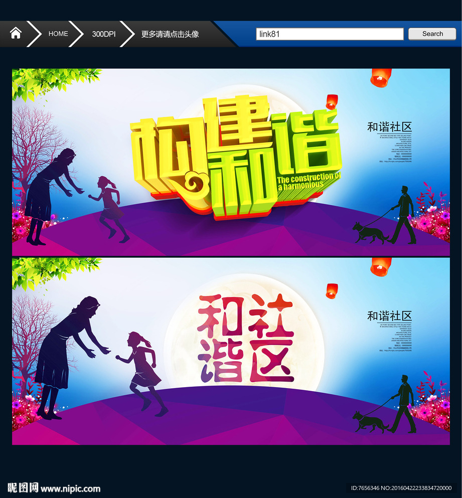 和谐社会 幸福家庭