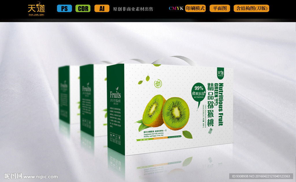 猕猴桃包装设计箱子（平面图）