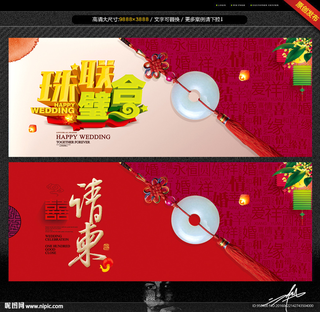 珠联璧合 婚礼请柬