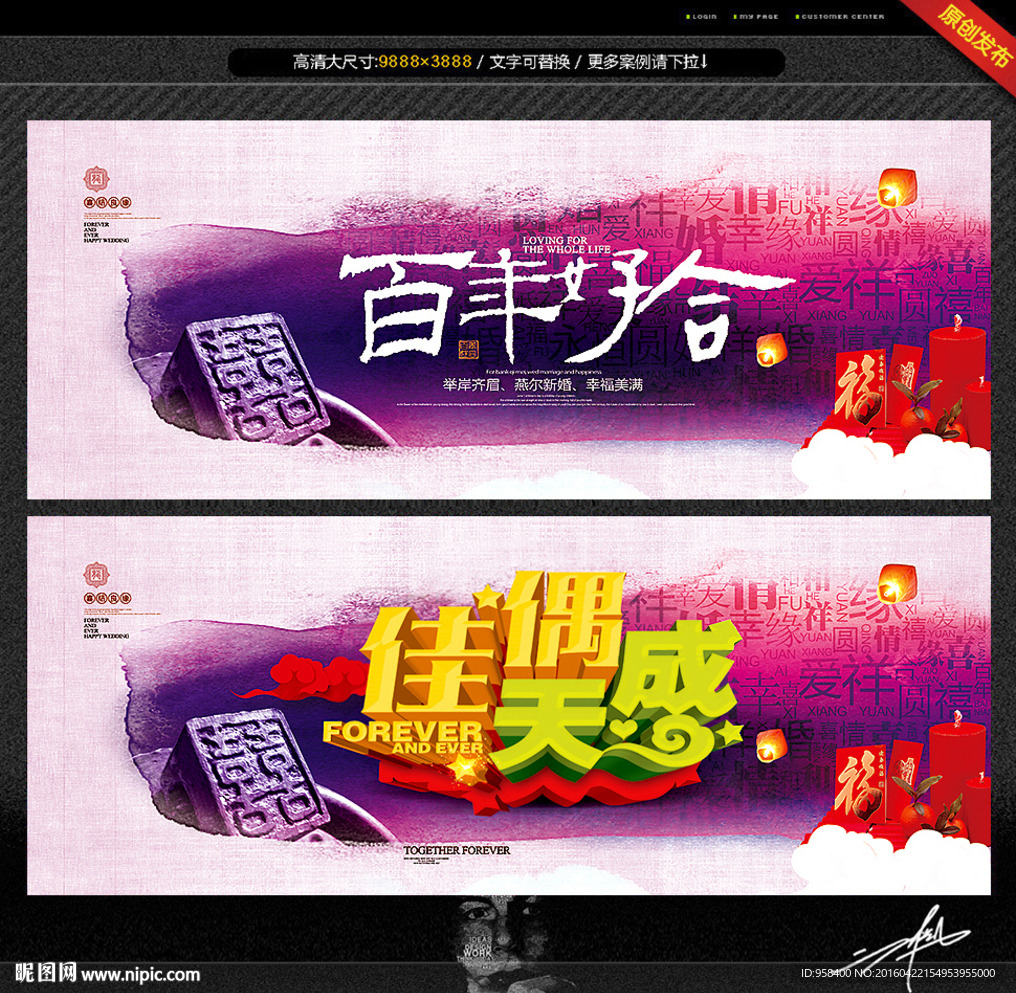 百年好合 佳偶天成 唯美