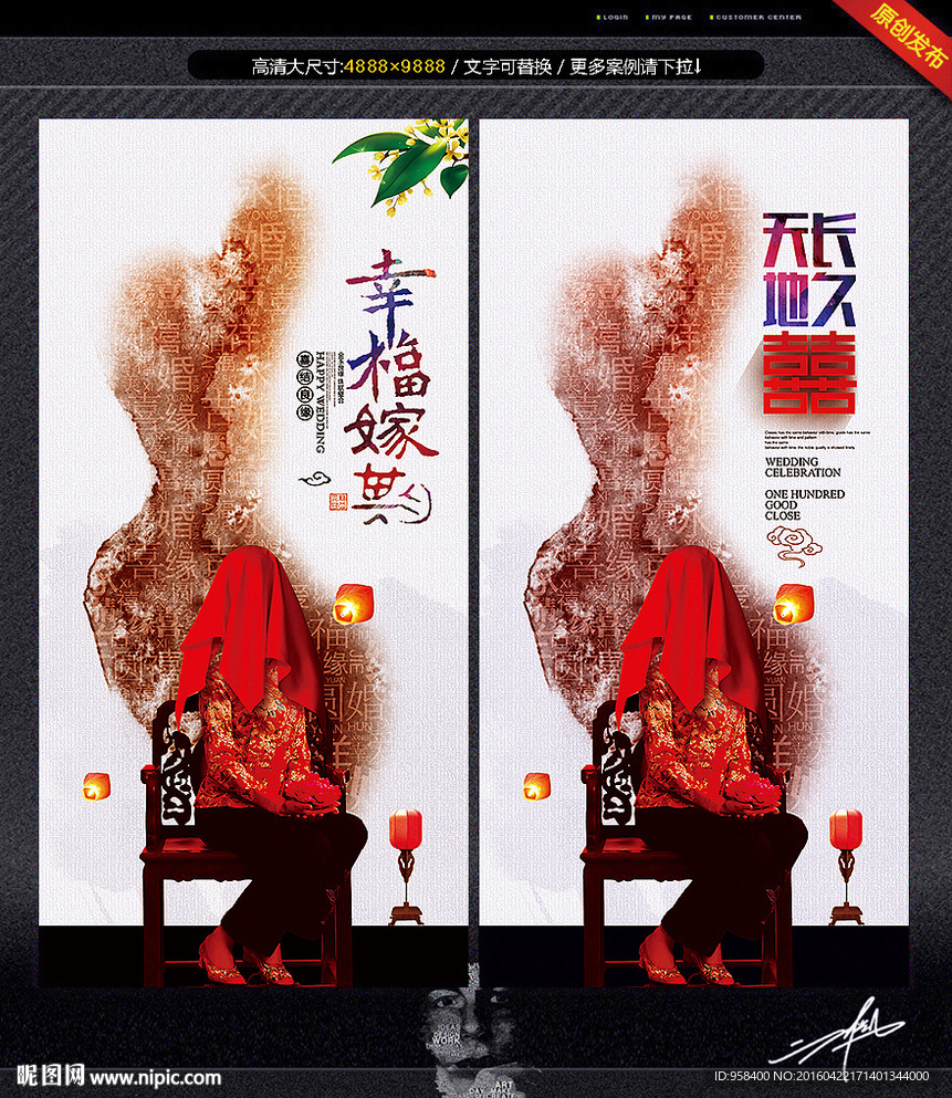 中式婚礼 幸福嫁期