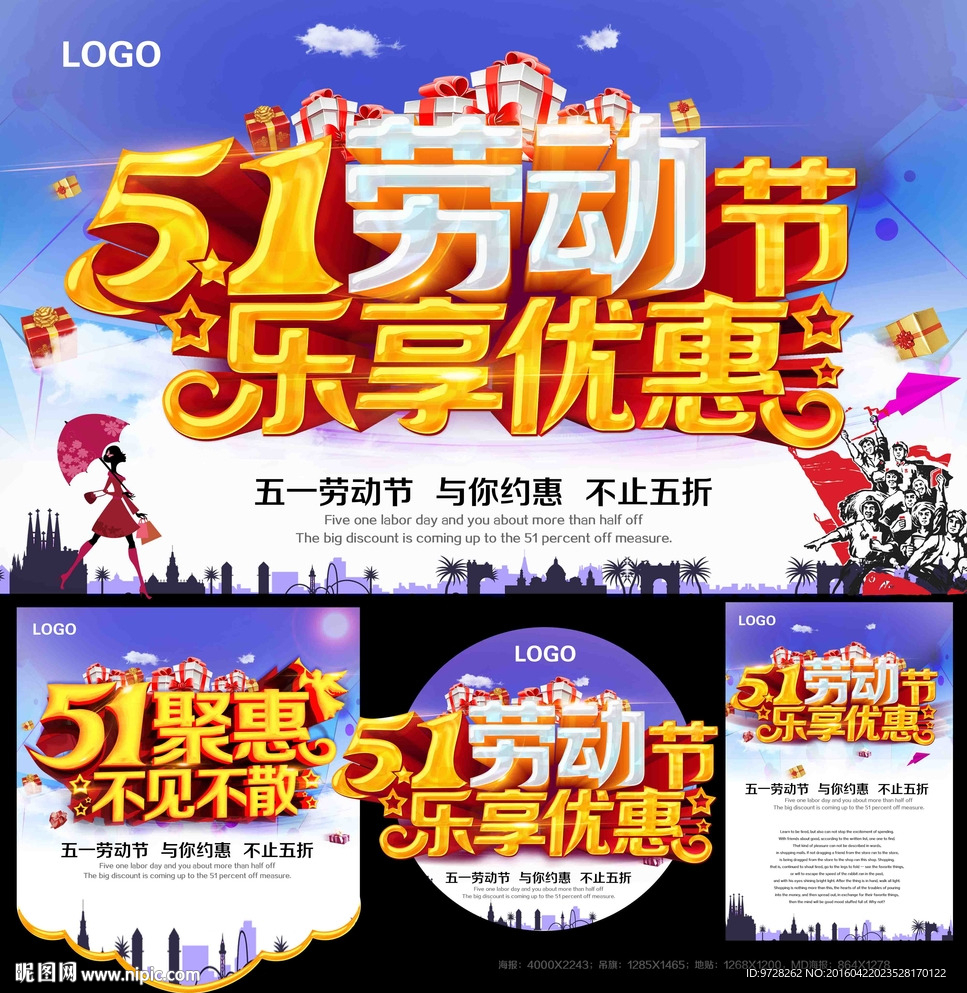 51劳动节乐享优惠