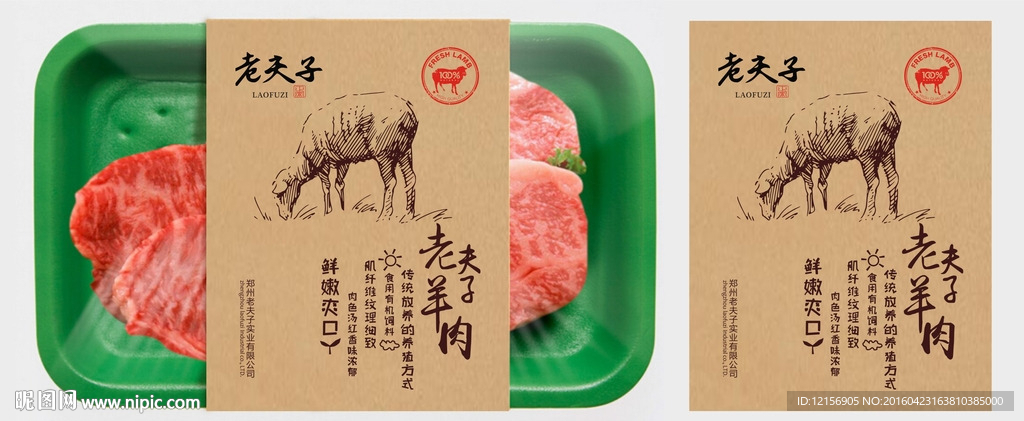 羊肉包装标签