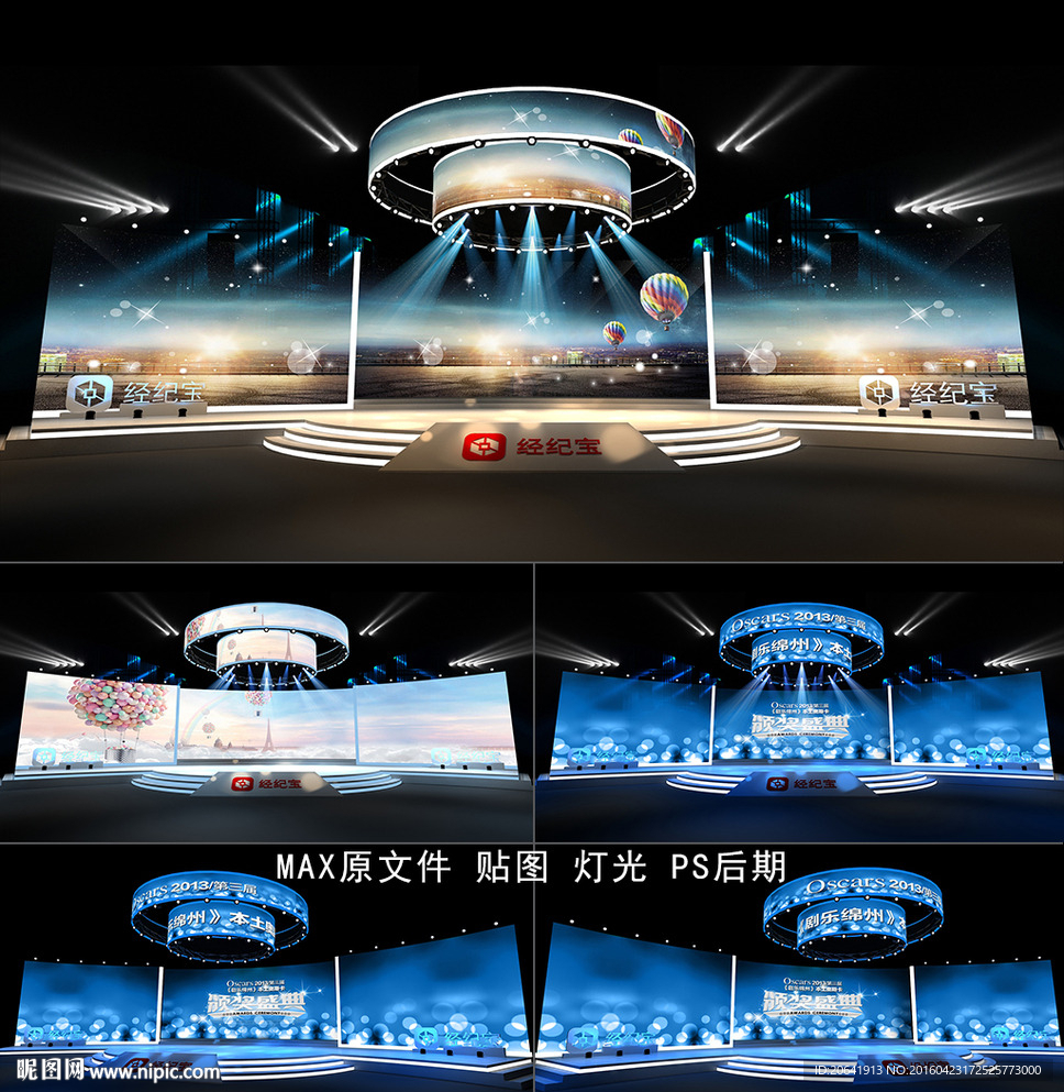 舞台模型 3D效果图