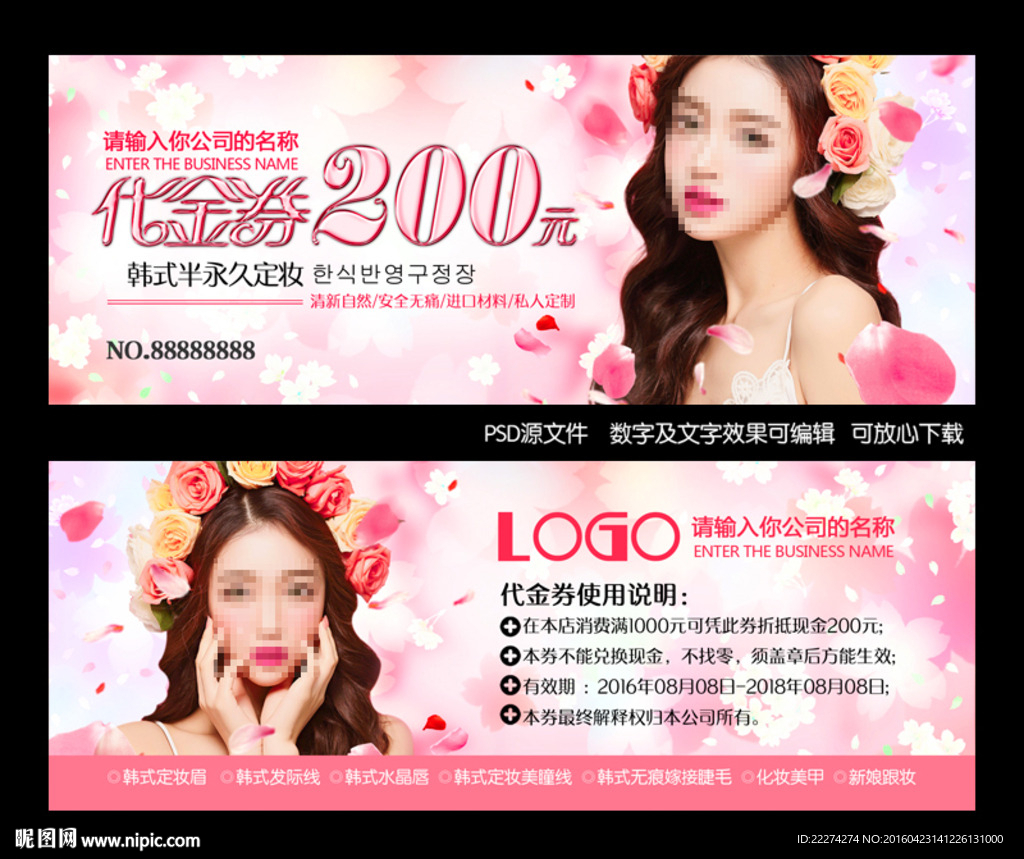 韩式半永久优惠券现金券代金券