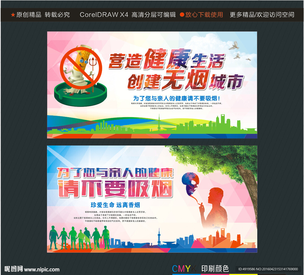 营造健康生活创建无烟城市