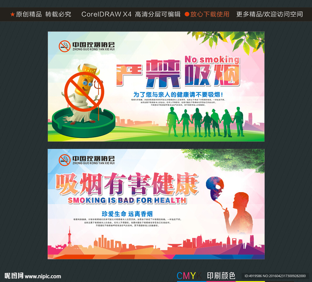 严禁吸烟吸烟有害健康